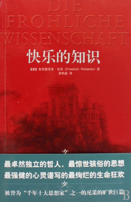 快乐的知识