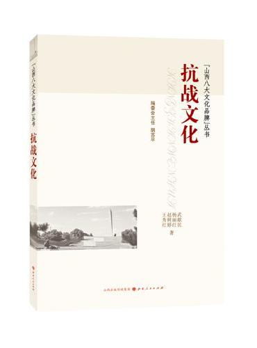 抗战文化