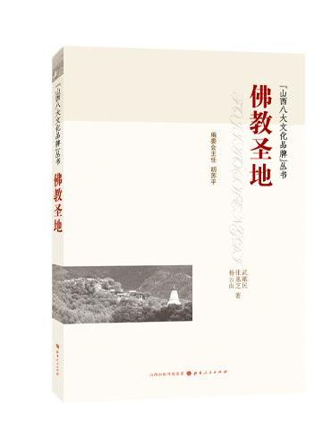 佛教圣地
