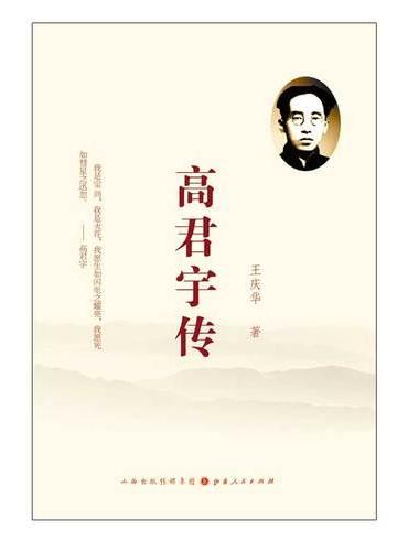 高君宇传