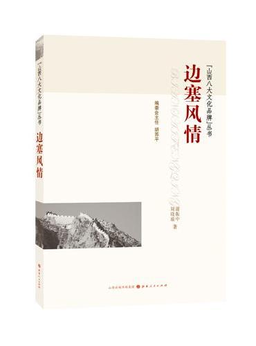 边塞风情
