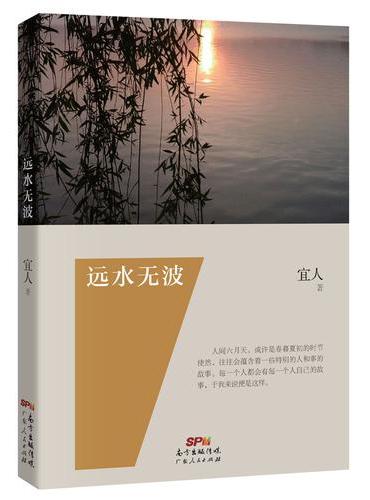 远水无波