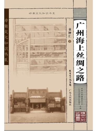 广州海上丝绸之路