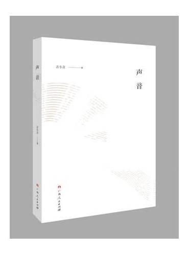 声音