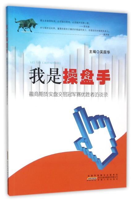 我是操盘手