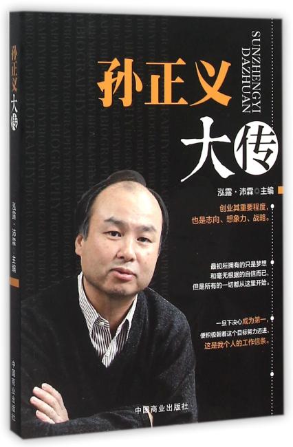 孙正义大传