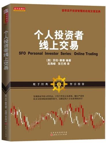 个人投资者线上交易