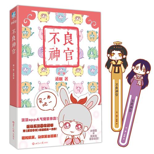不良神官（第一册）