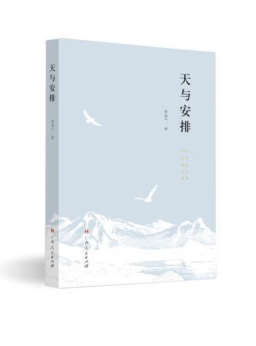天与安排