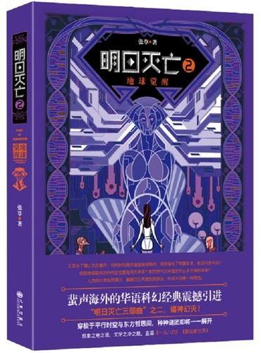 明日灭亡2：地球觉醒