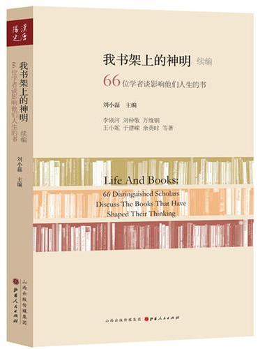 我书架上的神明续编