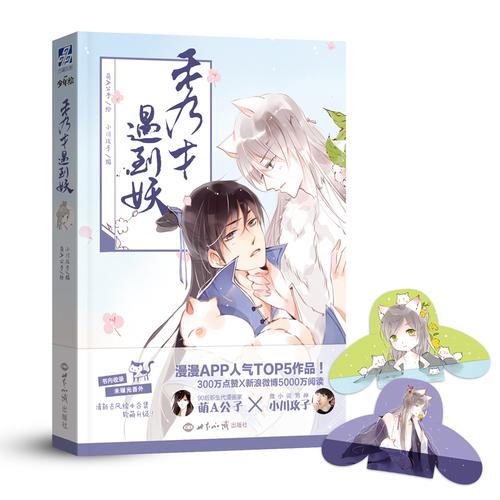 秀才遇到妖：萌A公子X小川攻子珠联璧合，打造TOP激萌古风漫画！