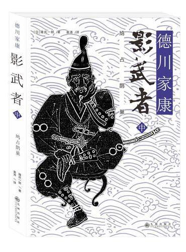 影武者：鸠占鹊巢（2）