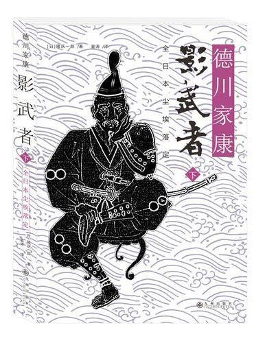 影武者：全日本尘埃落定（3）