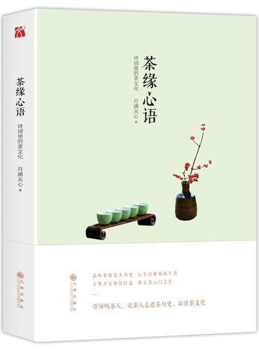 茶缘心语