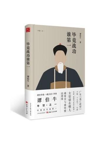 毕竟战功谁第一