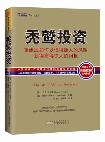 秃鹫投资：重组股如何以低得惊人的风险获取高得惊人的回报