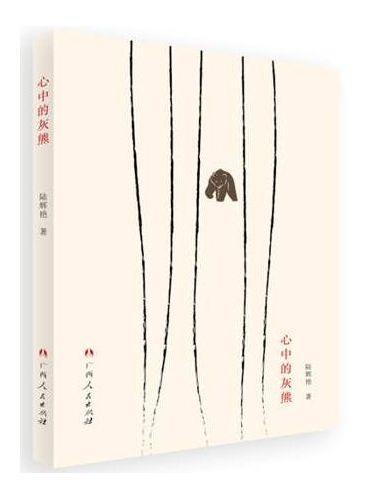 心中的灰熊