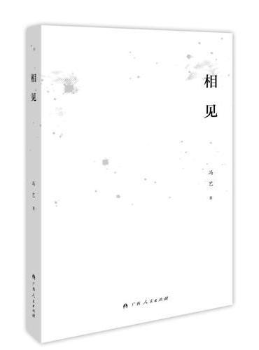 相 见