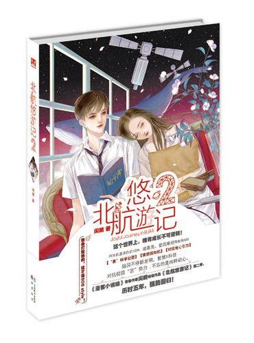 北航悠游记2