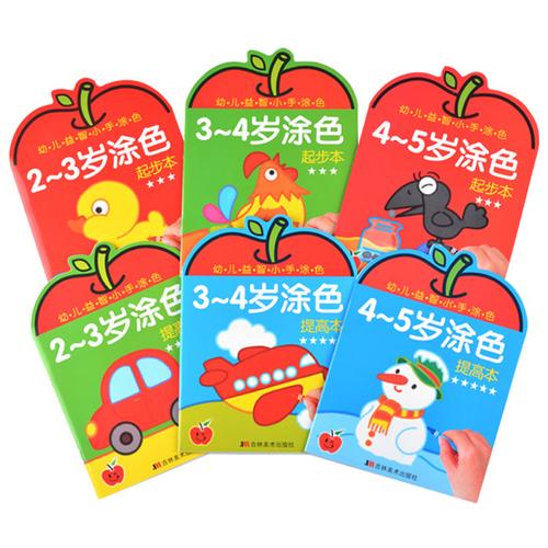 2-5岁小婴孩幼儿益智小手涂色（套装全6册）