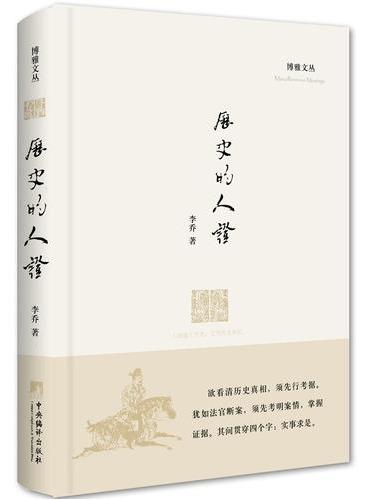 历史的人证