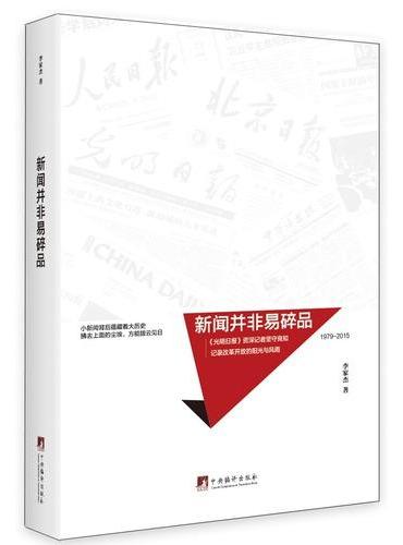 新闻并非易碎品
