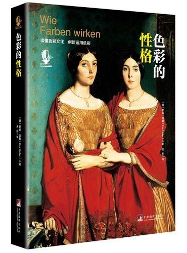 色彩的性格（2016）