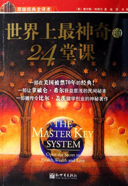 世界上最神奇的24堂课