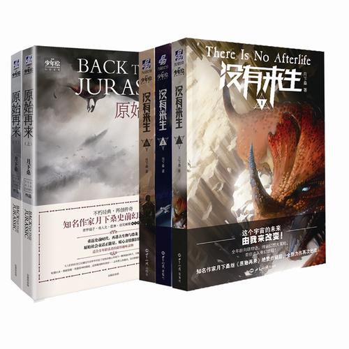 没有来生（全3册）+原始再来（上下册）：知名作家月下桑幻想巨著系列