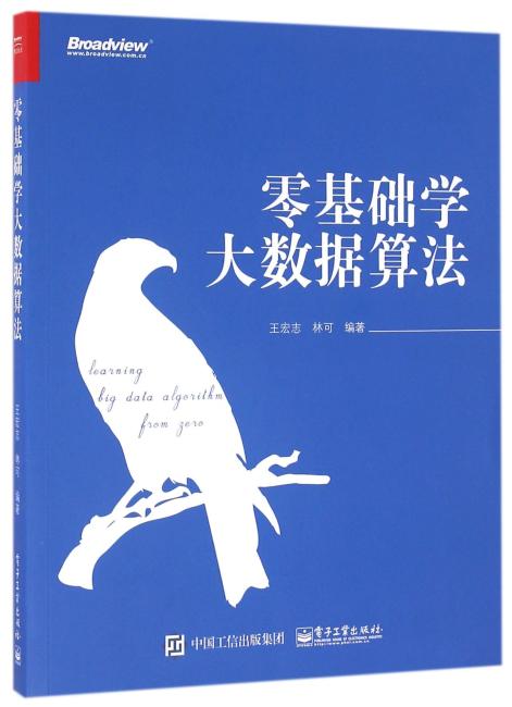 零基础学大数据算法