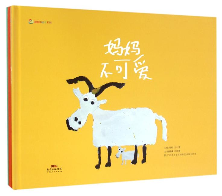 甜甜圈绘本（妈妈不可爱+嘘+爸爸去哪儿）（套装3本）