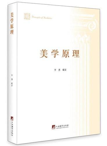 美学原理