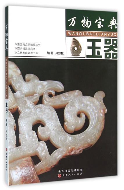 玉器