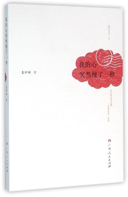 我的心突然慢了一秒