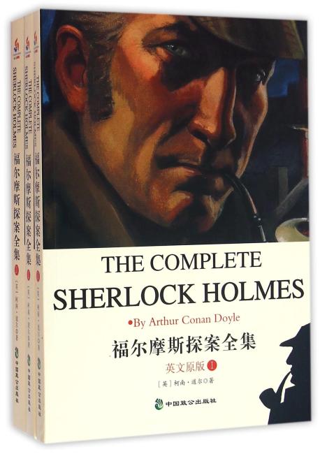福尔摩斯探案全集 ： 英文