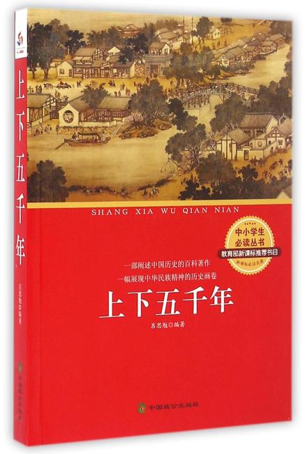 上下五千年
