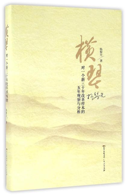 横琴——对一个新三十年改革样本的五年观察与分析