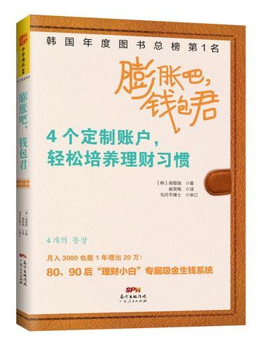 《膨胀吧，钱包君》 4个定制账户，轻松培养理财习惯