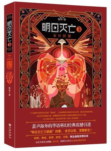 明日灭亡3：末日涅槃