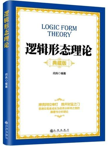 逻辑形态理论