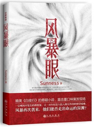 风暴眼