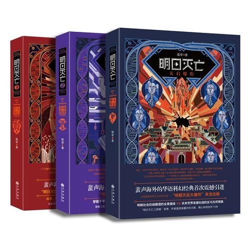 明日灭亡（全三册）