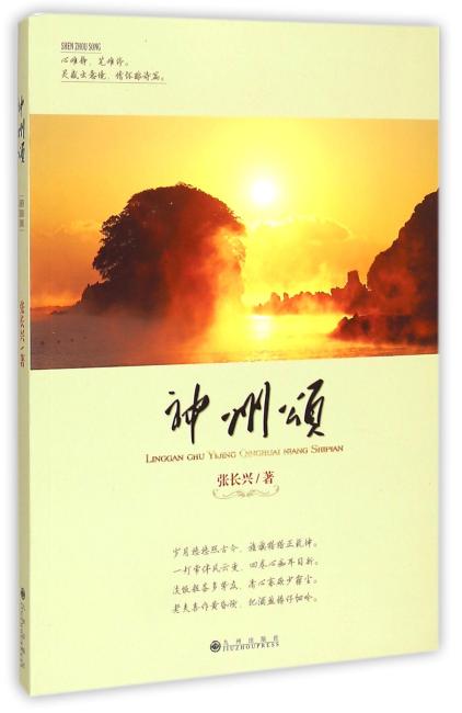 神州颂