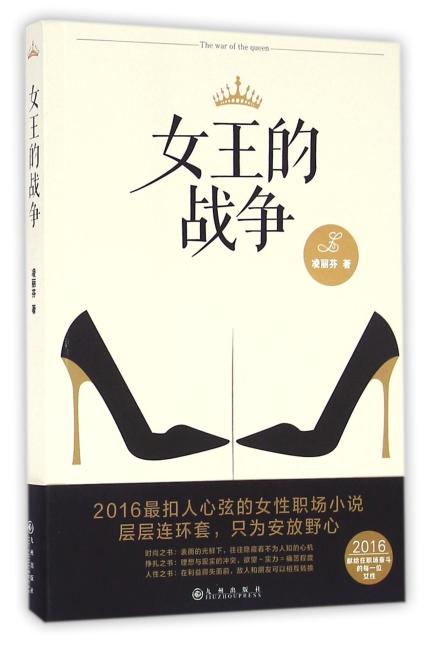 女王的战争