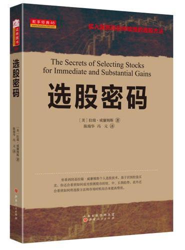 选股密码