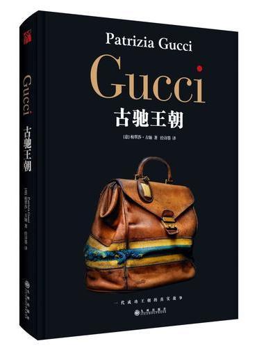 GUCCI：古驰王朝