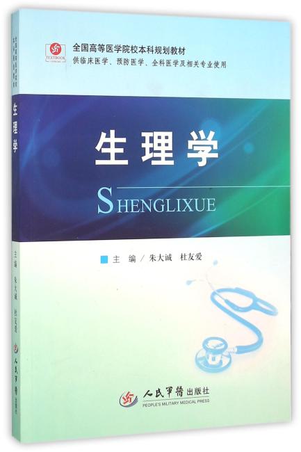 生理学
