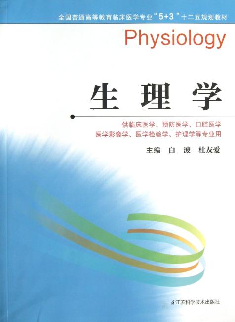 生理学