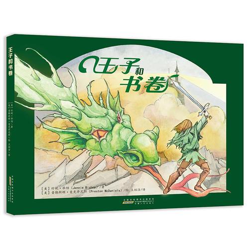 王子和书卷